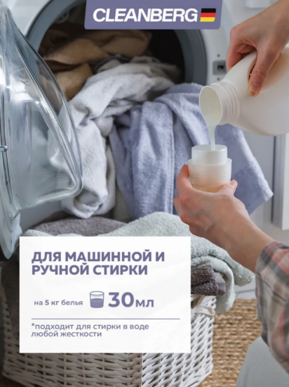 Кондиционер-ополаскиватель для белья аромат пион 1л 200х102 ТМ CLEANBERG АРТ: 4670157466934