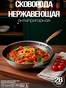 Сковорода из нерж. стали с а/п 28x6,5см OLS-HR179-3