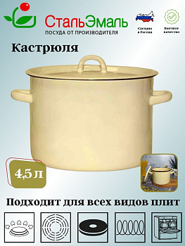 Кастрюля 4,5л 2с17 без рис.крем. Кастрюля 4,5л 2с17 без рис.крем.