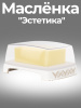 Масленка "Эстетика" (бело-бежевый) М8741