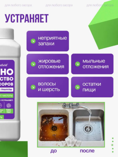 Средство чистящее для устранения засоров 600г Greenfield ЧС-315