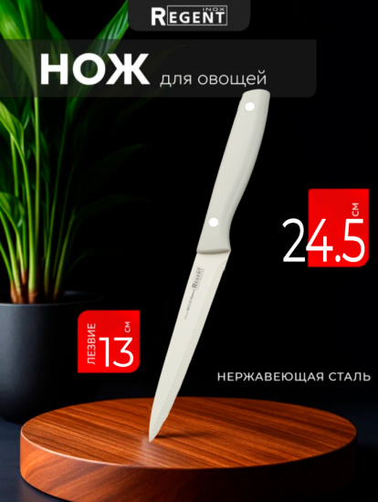 Нож универсальный 130/245мм (utility 5") Linea BECCO Bianco 93-KN-BB-4