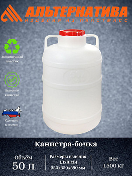 Канистра-бочка 50л. (уп.4)М048  Канистра-бочка 50л. (уп.4)М048