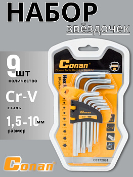 Набор звездочек Conan 9 предметов, короткие COT72091 OLS-778-2 Набор звездочек Conan 9 предметов, короткие COT72091 OLS-778-2