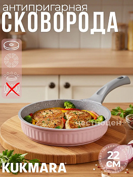 Сковорода 220мм с ручкой, АП линия "Стелла" (капучино) сск220а