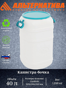 Канистра-Бочка 40л. с широким горломМ162 Канистра-Бочка 40л. с широким горломМ162