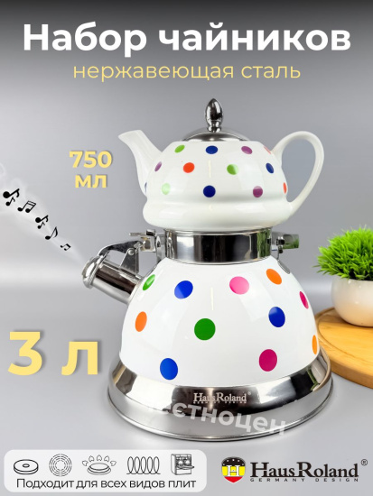 Набор чайников 3л+0,75 HR746-1 OLS-016-17