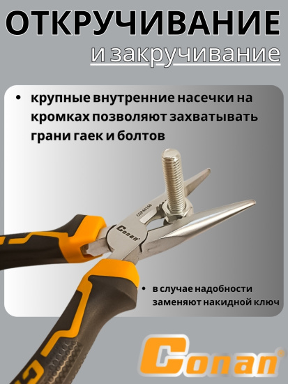 Длинногубцы Conan 160мм COP48160 OLS-778-79