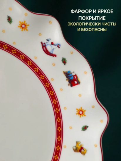 Блюдо 29,5см. НОВЫЙ ГОД в под.уп 105-604