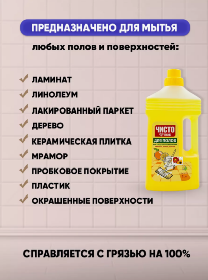 Средство для мытья пола 0,5л Цитрусовая свежесть ЧИСТОЛЮБ (2300058)