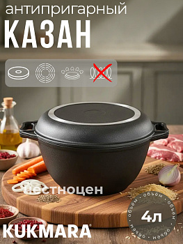 Казан с крышкой-сковородой 4,0 л. АП к44а