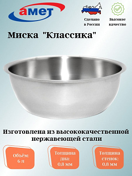 Миска 6л. 1с2367