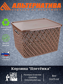 Корзина "Плетенка" (350*290*225) с крыш. корич. М3553 Корзина "Плетенка" (350*290*225) с крыш. корич. М3553