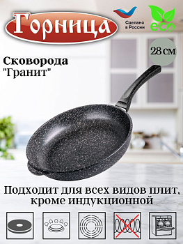Сковорода 280/55мм с пластиковой ручкой без крышки с281аг