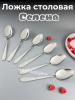 Ложка столовая Селена OLS-710-23
