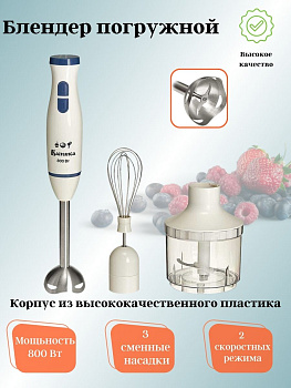 Блендер ВАСИЛИСА ВА-310А белый с синим 800Вт
