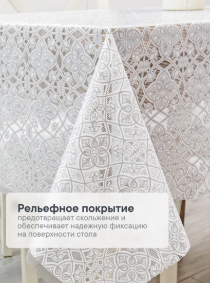 Клеенка столовая ПВХ "Элегия" 1,35х22 м - Орнамент 015-white\grey 