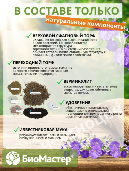 Почвобрикет 10л Дивная петуния, с гидрогелем БИОМАСТЕР Почвобрикет 10л Дивная петуния, с гидрогелем БИОМАСТЕР