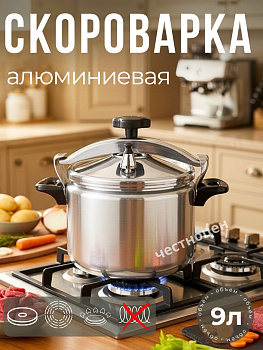 Скороварка 9л 26CM OLS-DR-3309P