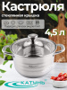 Кастрюля 4,5л "Элис" KT16-D-22