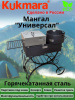 Мангал "Универсал" м20