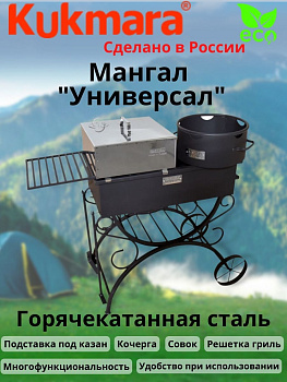 Мангал "Универсал" м20