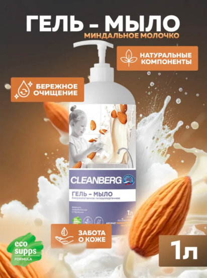 Гипоаллергенное увлажняющее мыло аромат миндаль 1л CLEANBERG АРТ: 4670157464961