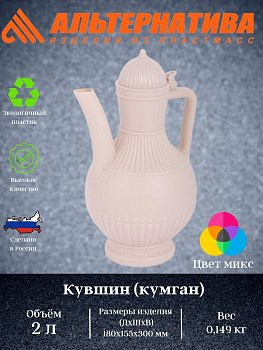 Кувшин (кумган) 2л. М1150