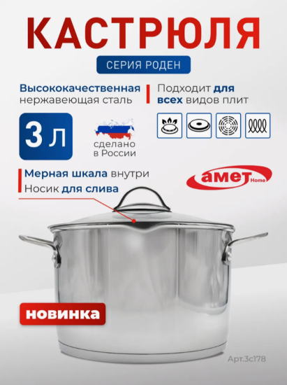 Кастрюля 3,0л "Роден" 200мм ТРС.КС 3с178