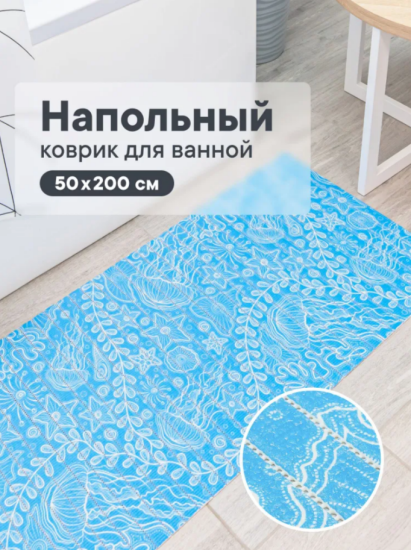 Коврик напольный из вспененного ПВХ "Виктория" 0,5х15 м 306BL