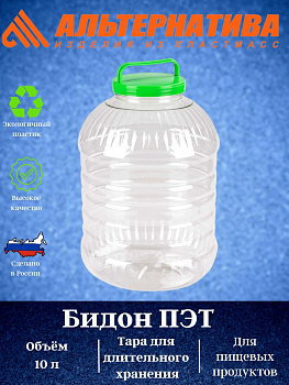 Бидон ПЭТ 10л М3056 