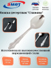 Ложка десертная "Славяна" 1,2мм 1с310