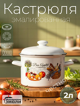 Кастрюля 2,0л С-1610АП2/4 "Пикник"