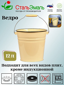 Ведро 12,0л без крыш. 2с27 