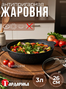 Жаровня с антипригарным покрытием и стеклянной крышкой в инд.уп. ,д. 26, МЕГАЛИТ 14 1826-14-10