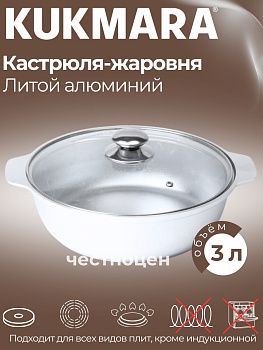 Кастрюля-жаровня 3,0л со стекл. крышкой ж34 Кастрюля-жаровня 3,0л со стекл. крышкой ж34