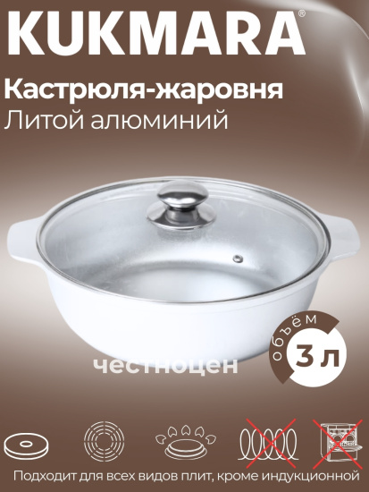 Кастрюля-жаровня 3,0л со стекл. крышкой ж34