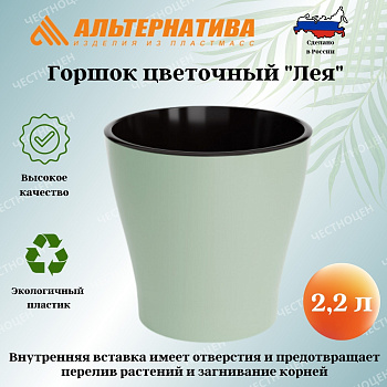 Горшок цв. "Лея" 2,2л двойной (с автополивом) (св.зеленый)  М8267