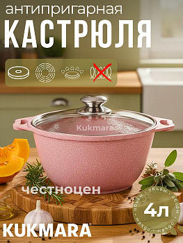 Кастрюля 4л со стеклянной крышкой,АП линия "Тренд" (Роза) к41tsr