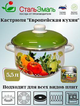 Кастрюля конич. 5,5 л. белосн. Европейская кухня 1с47я Кастрюля конич. 5,5 л. белосн. Европейская кухня 1с47я