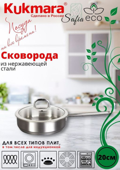 Сковорода линии "SAFIA" 1,2л, д,20см, со стеклянной крышкой SF-FP1220G Сковорода линии "SAFIA" 1,2л, д,20см, со стеклянной крышкой SF-FP1220G