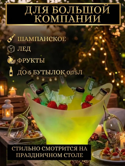 Ведерко для льда с подсветкой OLS-SC-9807