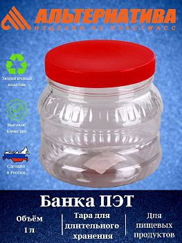 Банка 1,0 л. ПЭТ М470