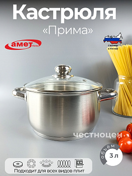 Кастрюля "Прима" (сатин) -3,0л, 200 мм, ТРС, КС 3с141 (1с856) Кастрюля "Прима" (сатин) -3,0л, 200 мм, ТРС, КС 3с141 (1с856)
