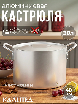 Котел 30л (17302)