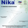 Сушилка для белья напольная складная СБ2/Б белый