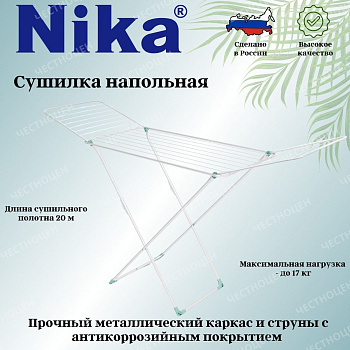 Сушилка для белья напольная складная СБ2/Б белый