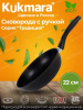 Сковорода 220/60 с ручкой,утолщенным дном,антипригарное покрытие с227а Сковорода 220/60 с ручкой,утолщенным дном,антипригарное покрытие с227а