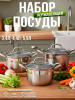 Набор посуды нерж 20/22/24см OLS-SJJ-8