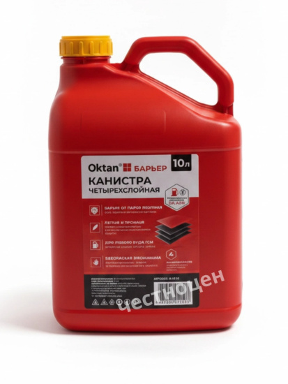 Канистра OKTAN Барьер четырехслойная 10л А1-01-31